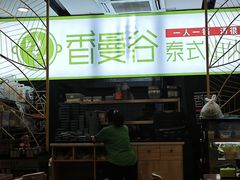 -香漫谷泰式小火锅(巴南万达店)