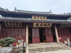 -上海东林寺(金山区)