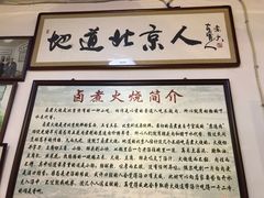 -六爷门框百年卤煮