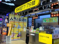 门面-7分甜(天津南开大悦城店)