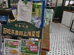 -阿金大白·上海菜馆(新天地店)