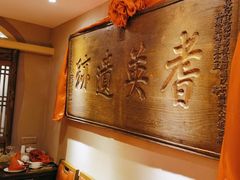 -山西会馆·晋菜·晋商宴·牌匾博物馆(胜利东街店)