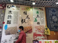 -定胜糕小店-蒋顺发