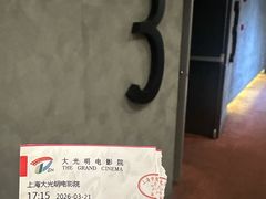 -大光明电影院(南京西路店)