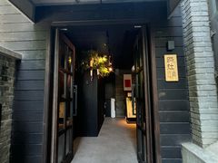 -庐灶江南·江南菜·四合院Bistro(东直门雍和宫·原华侨宾馆店)