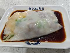 -银记肠粉(文昌北路店)