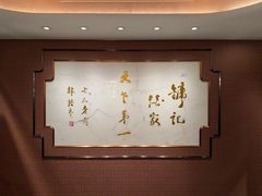 -镛记酒家