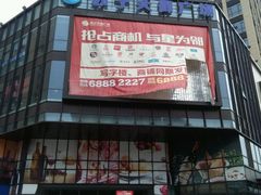 -苏宁天御商业广场