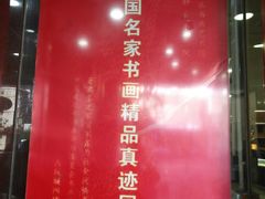 -云洲古玩城(大木桥路店)