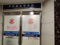-上海交通大学医学院附属瑞金医院(总院)