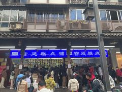 -宫廷糕点铺