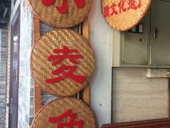 -老西关濑粉(文明路店)