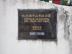 -纪念孙中山市政公园
