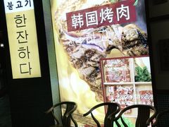 -海之屋韩式烤肉(海棠68环球美食街店)