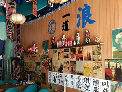 -一道浪居酒屋