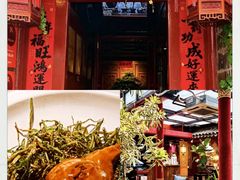 -兰庭玉树·老饭骨家宴(后海店)