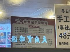 -老黄记手撕烤兔(玉林街店)