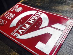 -HIGH FIVE哈福手工汉堡(桂林路店)