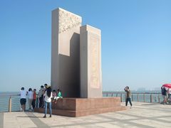 -东疆建设开发纪念公园