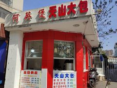 门面-阿英煲(凉城路店)