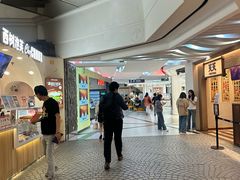 -粉粉乐鲷鱼烧(美罗城店)