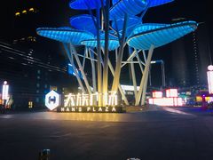 -大族广场Mall&More