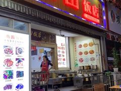 门面-雨田饭店
