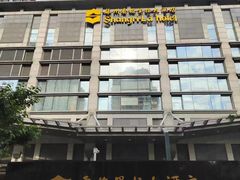 -苏州香格里拉大酒店