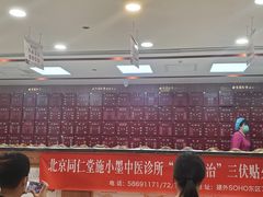 -北京同仁堂施小墨中医馆(建外SOHO店)