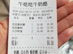 账单-牛姥姥牛奶酪