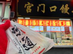 -宫门口馒头铺(创始人总店)