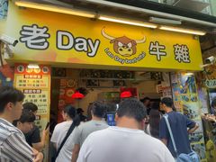-老day牛杂(官也街总店)