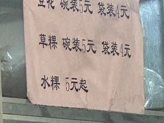 -共和老洪豆花草粿水粿