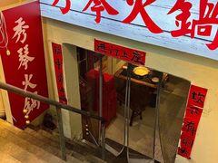-仪表厂火锅(总店)