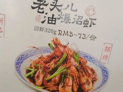 菜单-老头儿油爆虾·知味杭州(爱琴海购物中心)