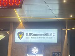 -粤塔x电竞酒店(深圳龙华大浪后浪新天地店)