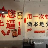 火辣火锅热浪