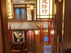 -成隆行·蟹王府(九江路店)