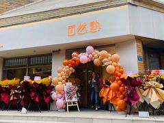 门面-自然熟Bakery(纬四路店)