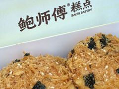 -鲍师傅糕点(观前街店)