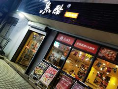 门面-鱼酷活鱼烤鱼(信息城店)