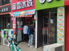 门面-蜜雪冰城(北一中路万达店)