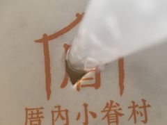 -厝内小眷村(吴江万宝店)