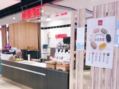 自助取餐区-山崎面包(第一八佰伴店)