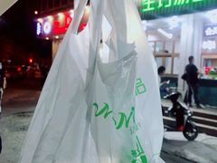 门面-MOMO冰品·生巧汤圆(红桥店)