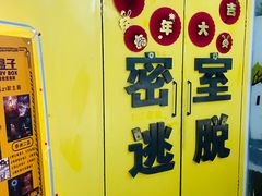 -谜盒子奇幻密室(南屏店)