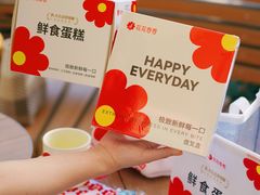 -花花卷卷·鲜食蛋糕(静安久光百货店)