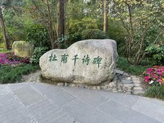 -成都杜甫草堂博物馆