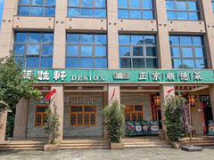 -德胜轩正宗顺德菜(宝安沙井会展中心店)