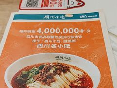 -眉州小吃(石景山店)